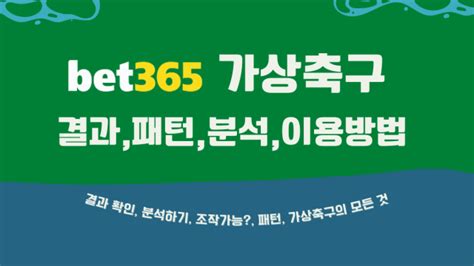 가상축구 결과 확인|365qot 가상축구.